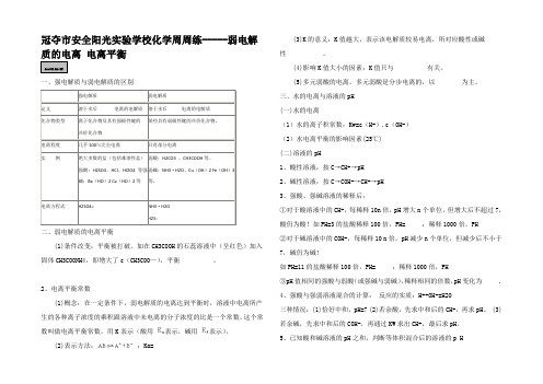 高考化学 周周练 弱电解质的电离 电离平衡练习试题