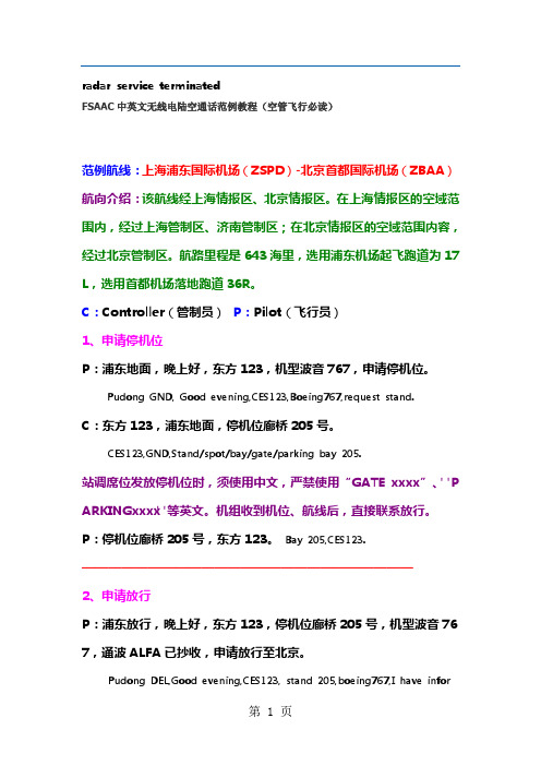 中英文无线电陆空通话范例教程共23页word资料