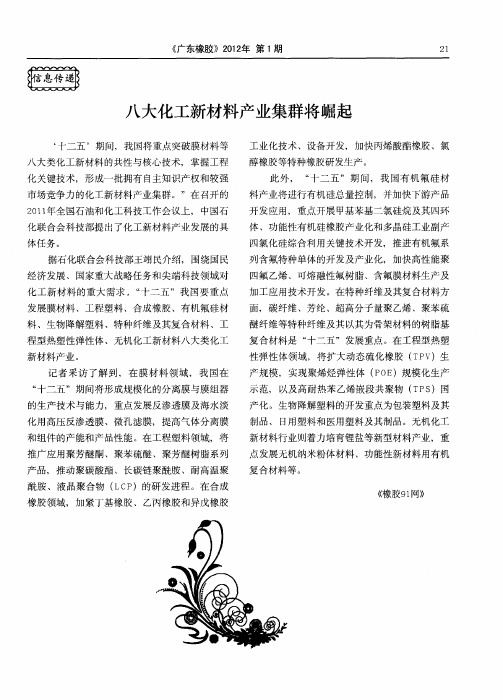 八大化工新材料产业集群将崛起