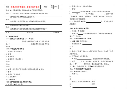 中考历史专题复习资本主义的发展史试题(共4页)