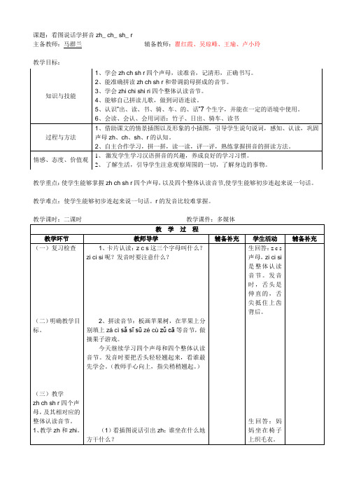 看图说话学拼音8 zh_ ch_ sh_ r   s版小学语文拼音 电子备课