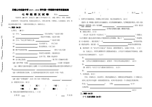 宁夏石嘴山市实验中学2015-2016学年七年级上学期期中考试语文试卷
