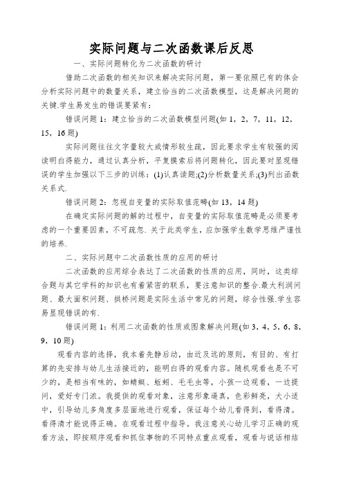 实际问题与二次函数课后反思