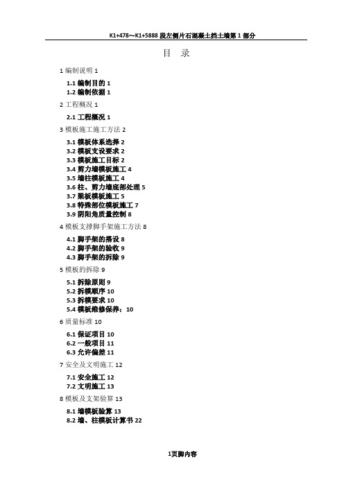 高层剪力墙模板支撑体系及加固方案