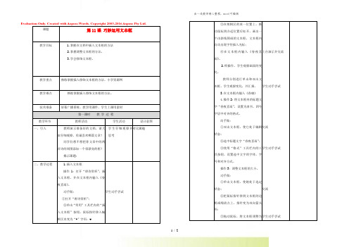 小学信息技术第二册 巧妙运用文本框1教案 北京版