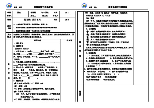 鲁教版6上历史第四单元复习教案一