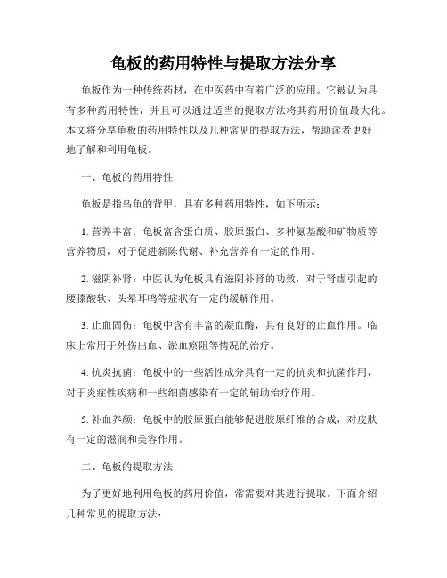 龟板的药用特性与提取方法分享