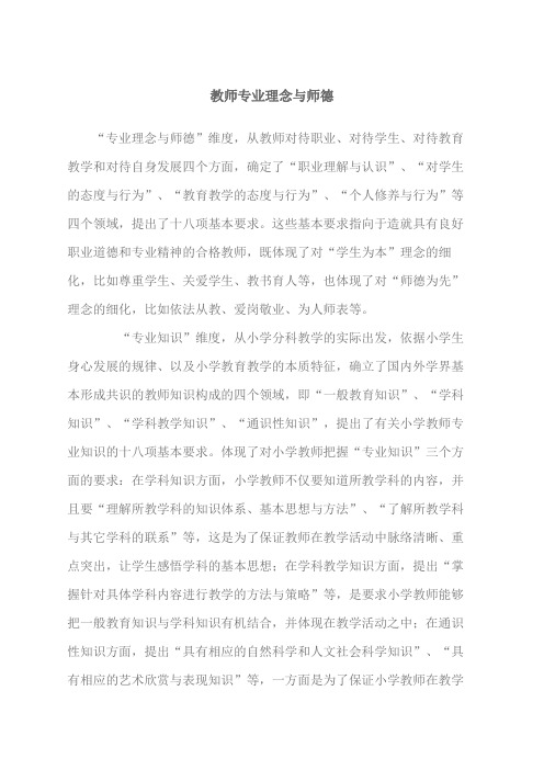 教师专业理念与师德