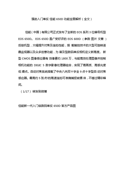 强劲入门单反佳能650D功能全面解析全文