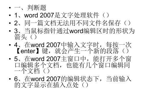 word 2007 习题