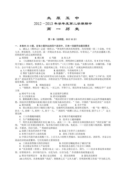 3学年高一下学期期中历史试题(附答案)