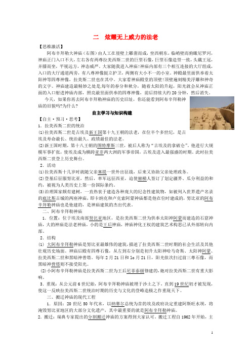 高中历史专题一2炫耀无上威力的法老学案人民版选修6