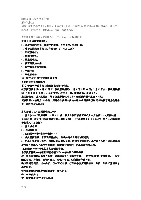 全版纳税基础与实务网上作业.docx