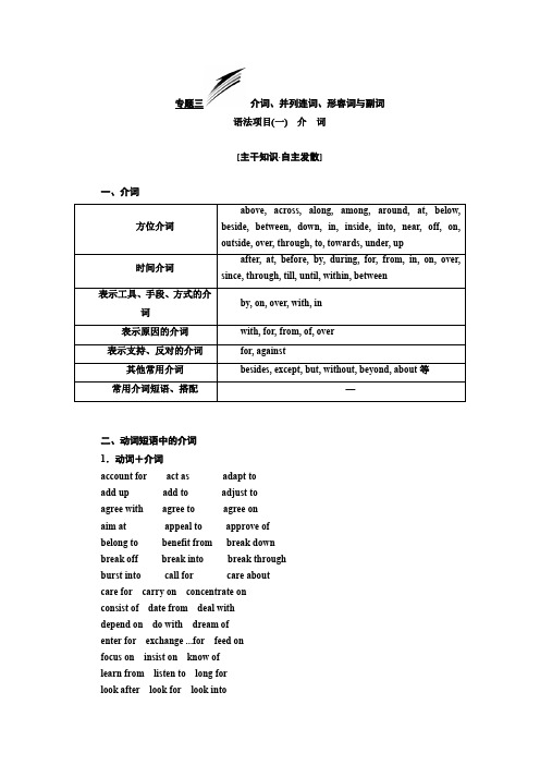 高考英语考前培训答题技巧 专题三  介词、并列连词、形容词与副词