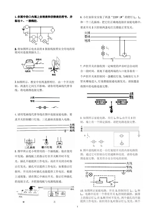 初中物理：家庭电路作图题