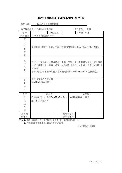 (完整word版)数字切比雪夫滤波器的设计