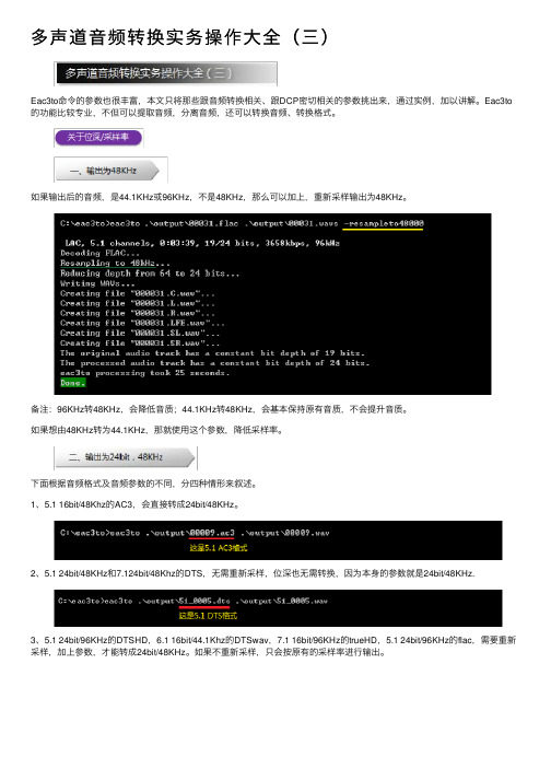 多声道音频转换实务操作大全（三）