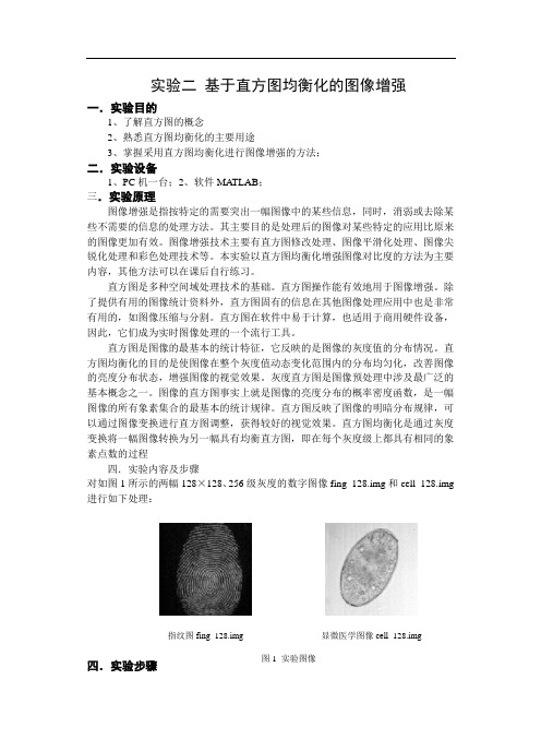 基于直方图均衡化的图像增强