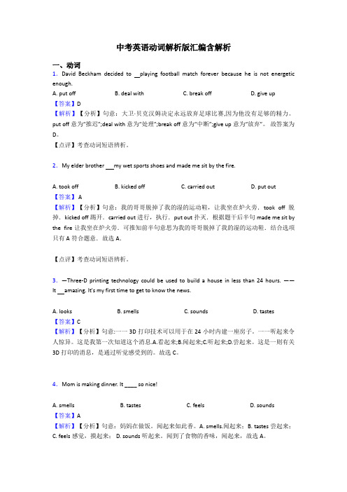 中考英语动词解析版汇编含解析