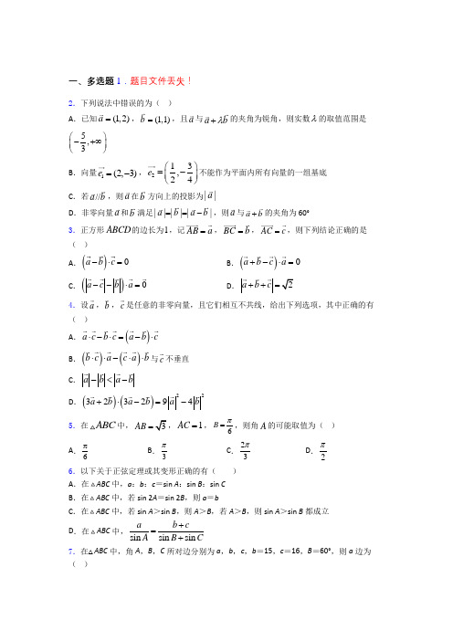 高考平面向量及其应用专题及答案 百度文库