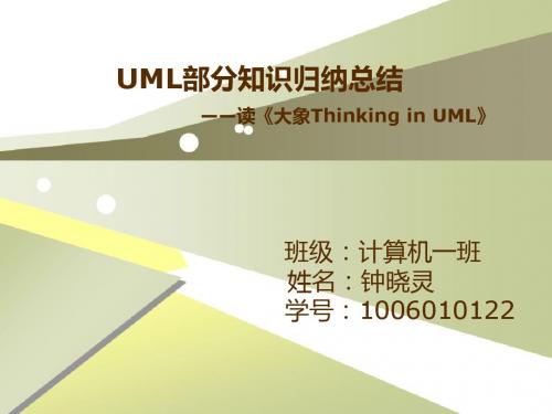 UML部分知识归纳总结