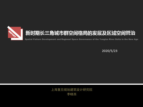 新时期长三角城市群空间格局的发展及区域空间管治