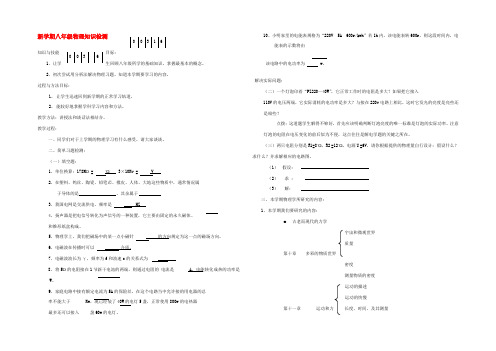 九年级物理 第十一章丰富多彩的物质世界教案 人教新课标版 教案