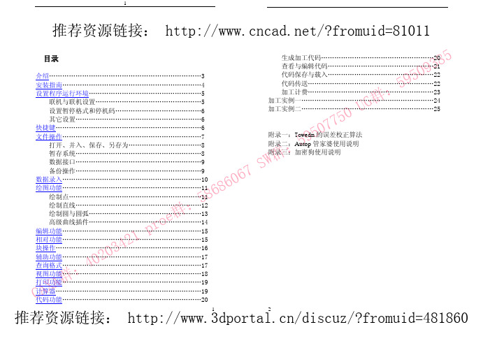 Towedm线切割编程系统用户指南