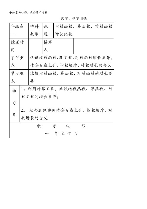 高一数学北师大版1教学案：指数函数、对数函数、幂函数增长