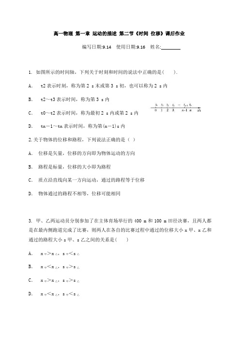 1.2 时间和位移—【新教材】人教版(2019)高中物理必修第一册练习题 