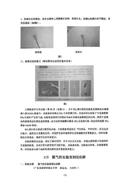 氨气的实验室制法创新