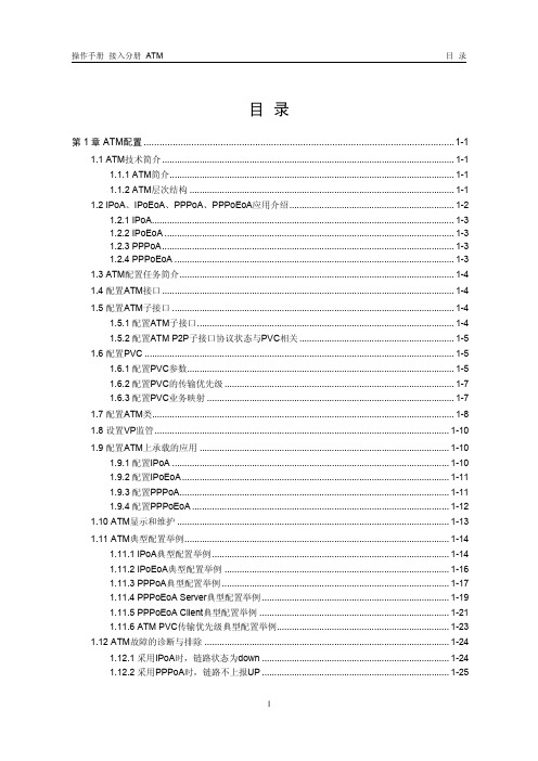 H3C--ATM配置