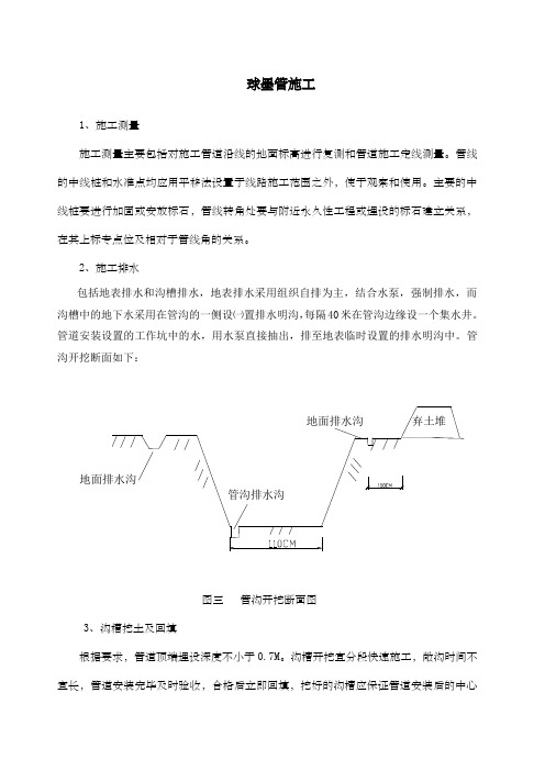 球墨铸铁管施工工艺