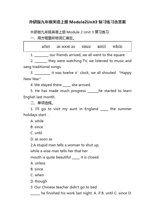 外研版九年级英语上册Module2Unit3复习练习含答案