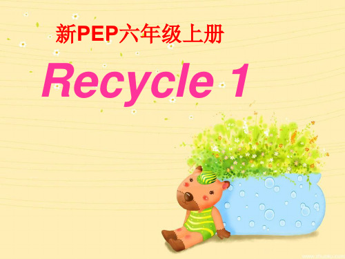 新人教版PEP六年级上册英语课件--recycle 1