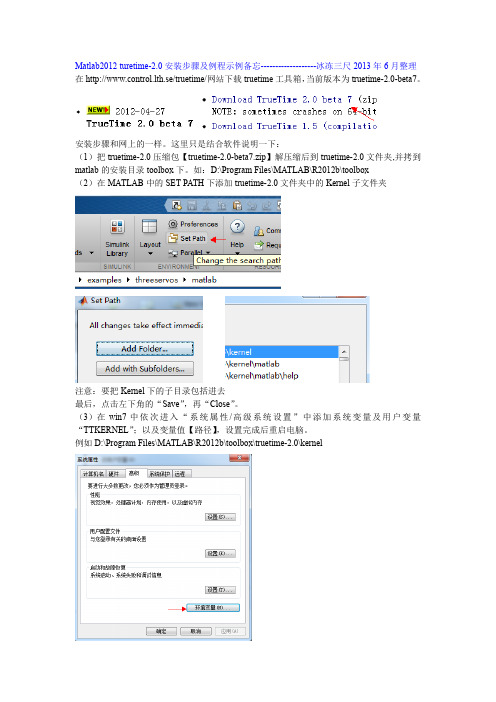 Matlab2012 turetime-2.0安装步骤及例程示例备忘