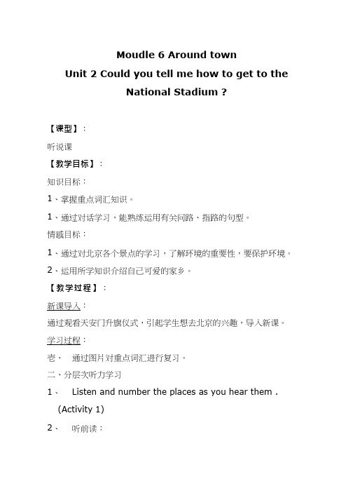 初中英语《Module 6 Unit 1 Could you tell me how to get to the National Stadium》优质课教案、教学设计