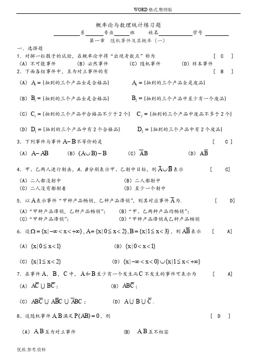 同济大学版概率论和数理统计修改版答案解析