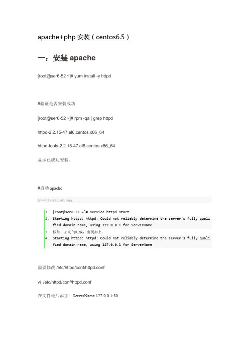 apache+php安装(centos6.5)