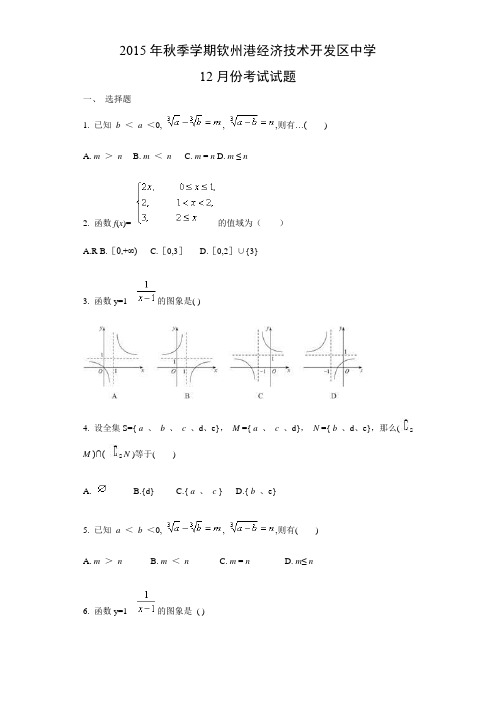 高二数学月考试题及答案-钦州市钦州港经济技术开发区中学2015-2016学年高二12月月考