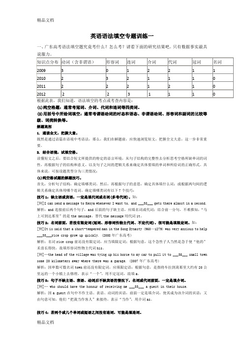 最新语法填空模块练习