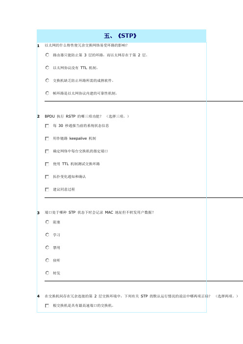 CCNA第三学期官方章节考试题之五、《STP》》(附答案)46 doc