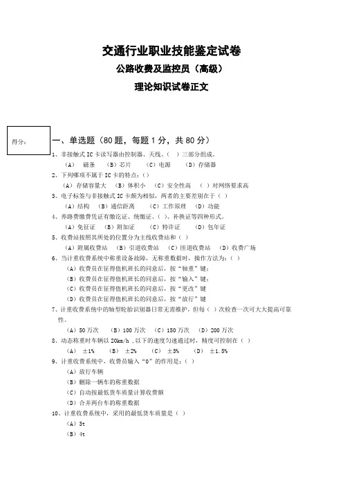 公路收费及监控员技能操作题[1]