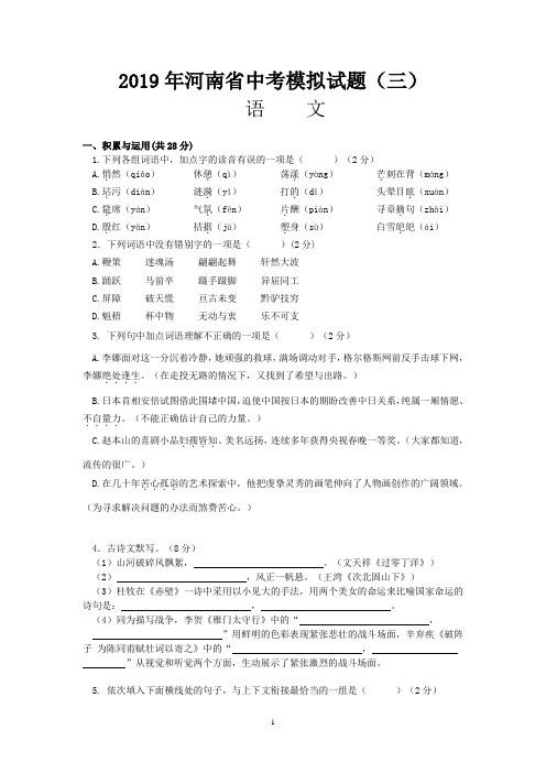 2019年5月河南省实验中学中考模拟试题(语文三 )