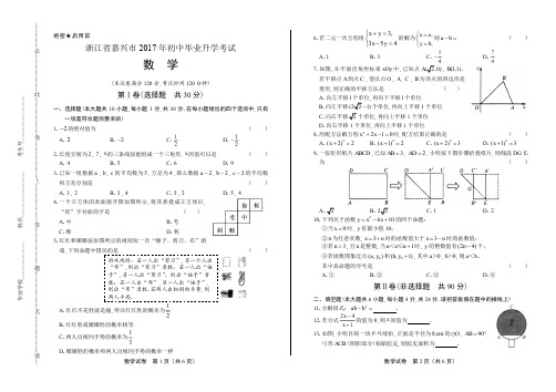 2017年浙江省嘉兴市中考数学试卷