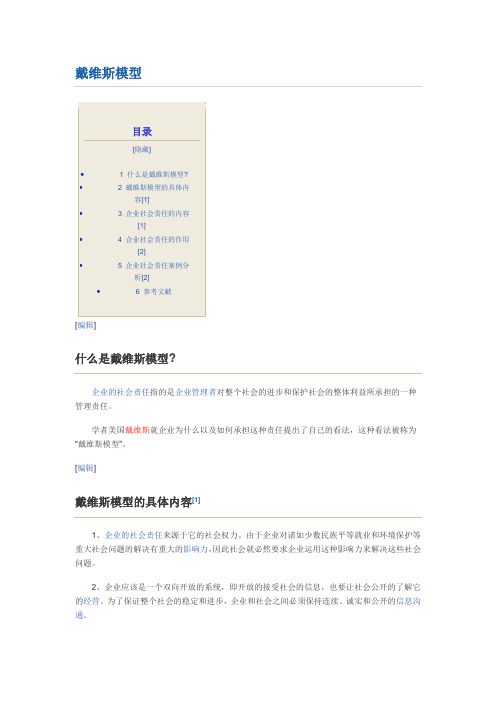 管理工具戴维斯模型