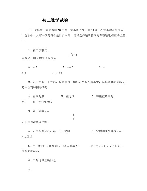 初二升初三数学试卷及答案