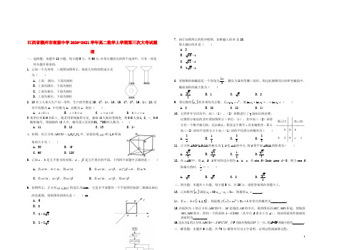 江西省赣州市南康中学2020_2021学年高二数学上学期第三次大考试题理