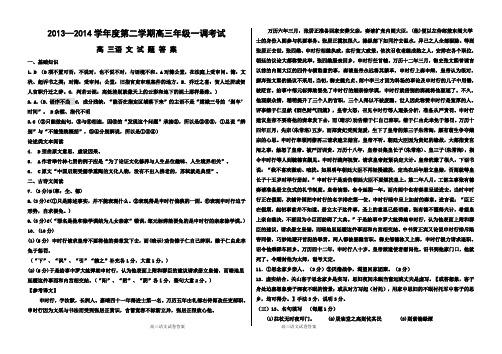 衡水2013-2014下学期高三一调——语文答案
