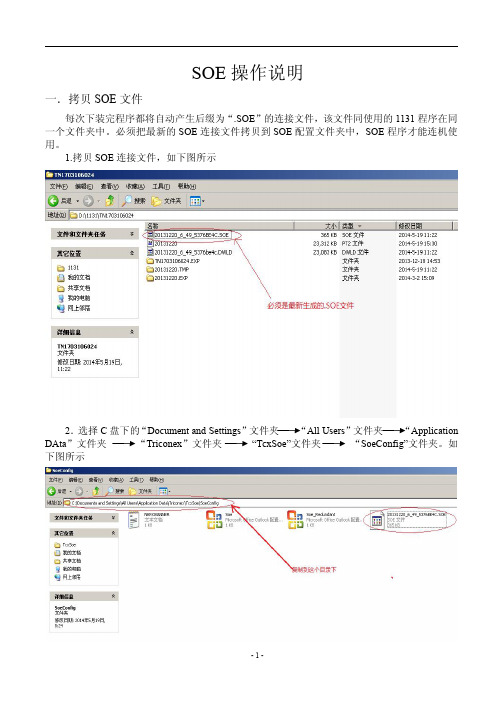 TriconexSOE操作说明